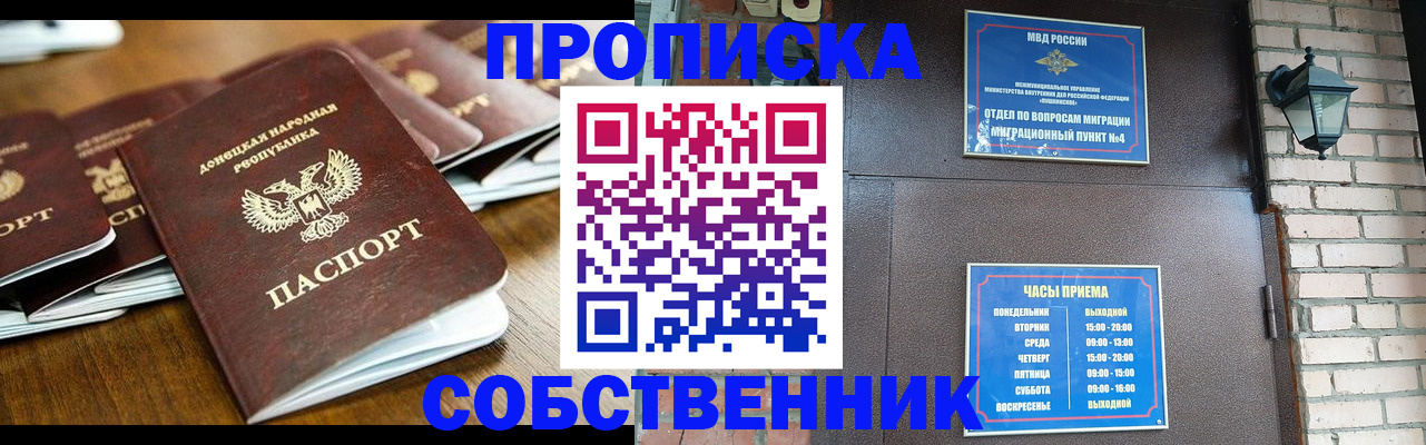 прописка штамп в Крымске