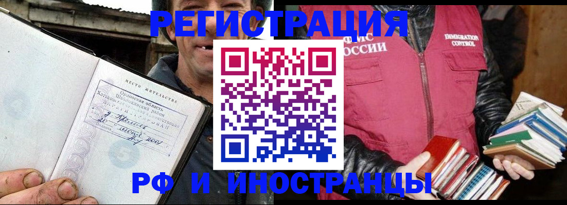 прописка для работы в Крымске