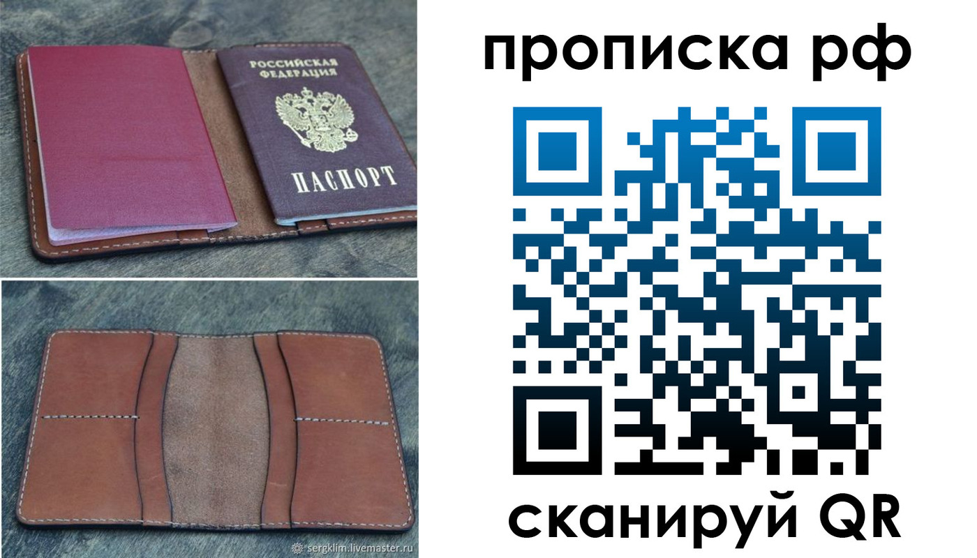 прописка штамп в Крымске