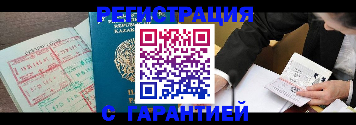 прописка законно в Крымске