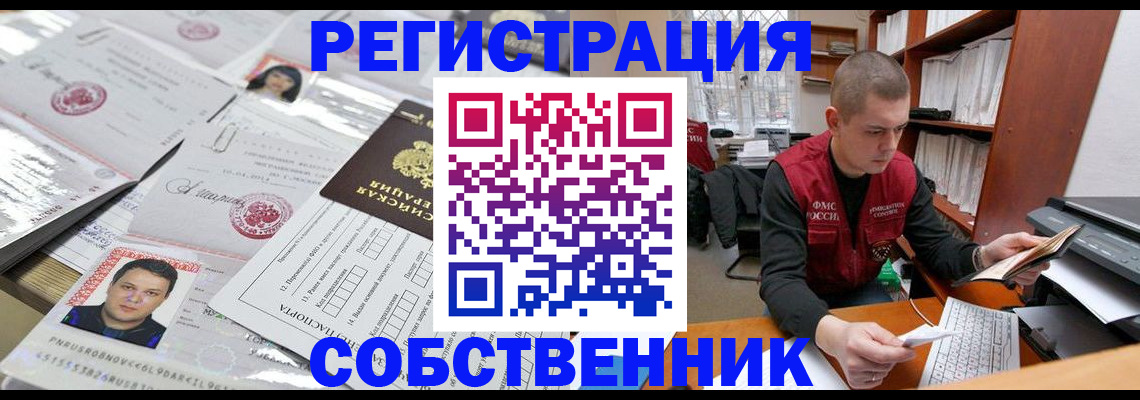 прописка в квартире в Крымске