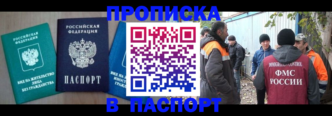 временная регистрация в Крымске