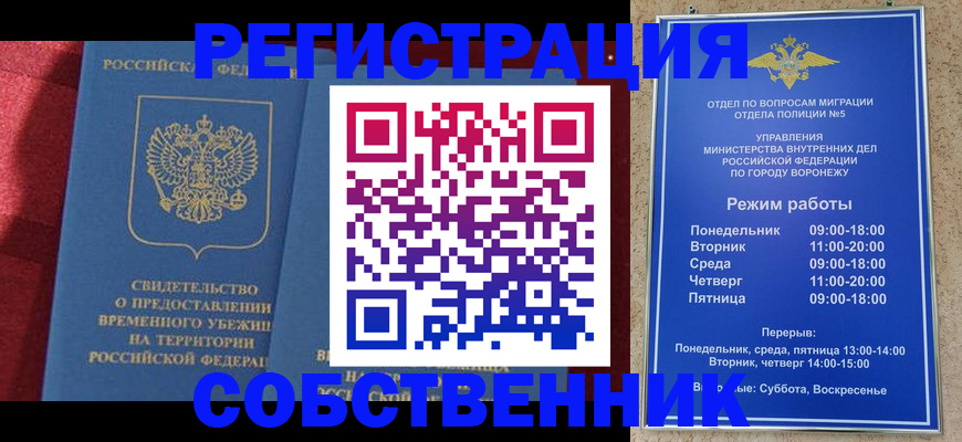 прописка штамп в Крымске