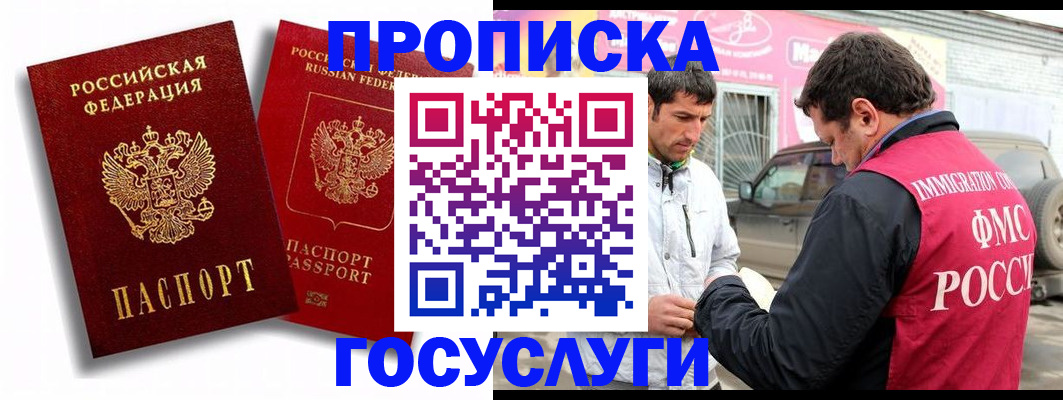 прописка для военкомата в Крымске